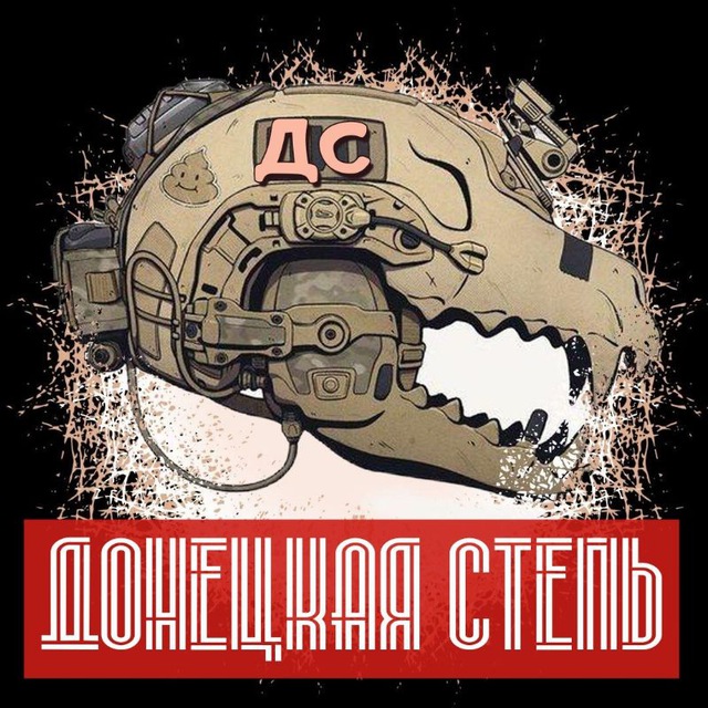 Донецкая Степь