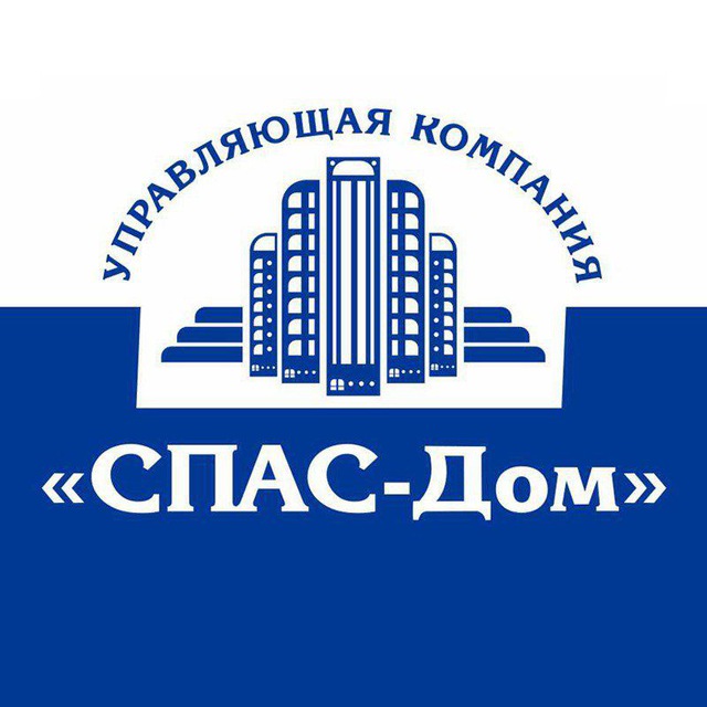Управляющая компания «СПАС-Дом»