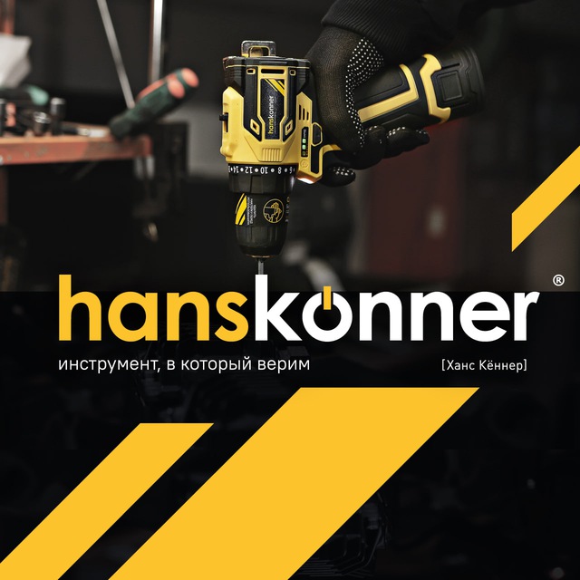 Лаборатория Hanskonner