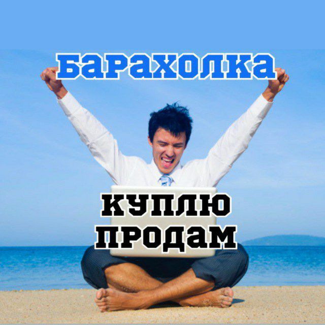Энергодар Барахолка Днепрорудный Мелитополь/Куплю /Продам/Информация