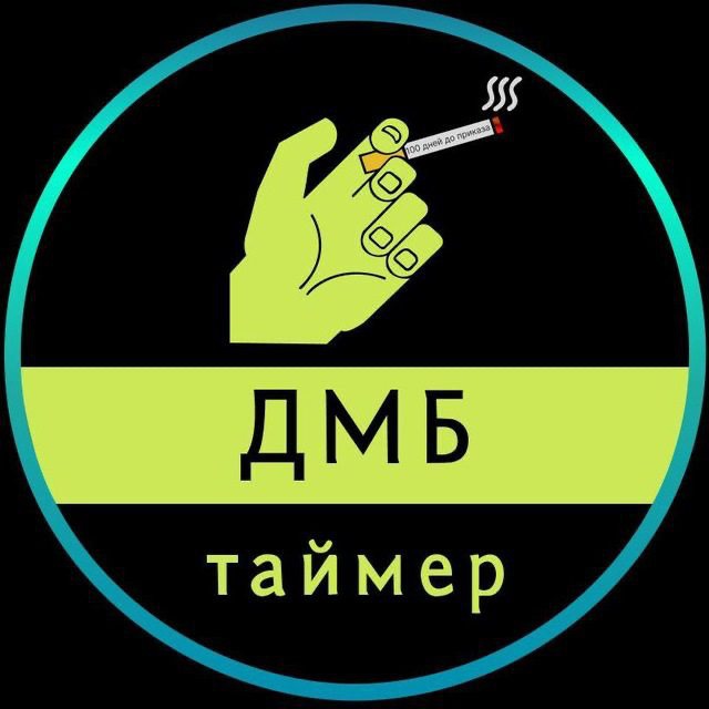 Мой дембель
