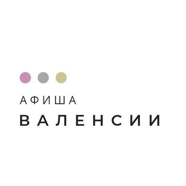АФИША ВАЛЕНСИИ
