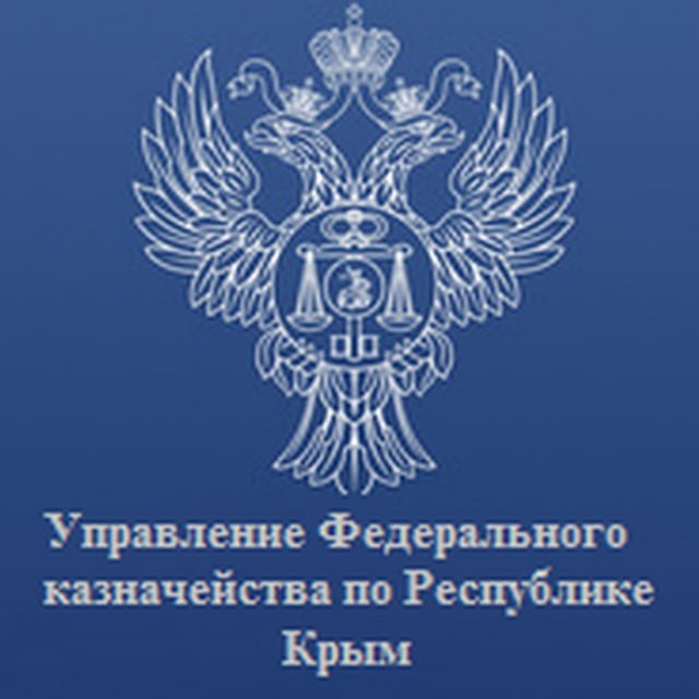 УФК по Республике Крым