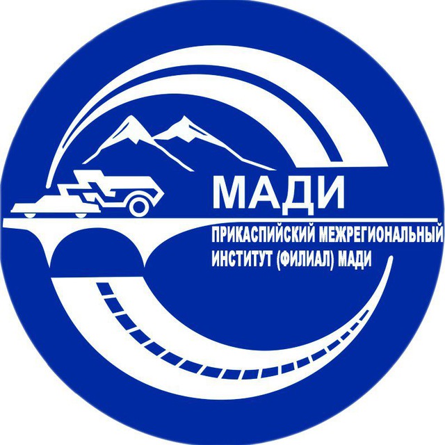 МАДИ Махачкалинский филиал