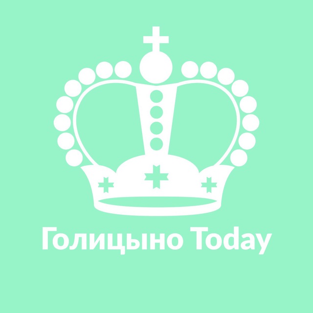 Голицыно Today