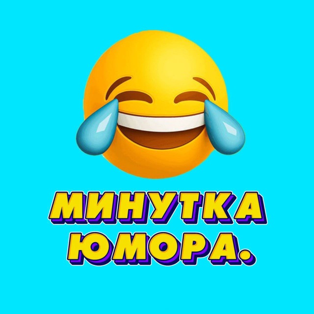 Минутка канал