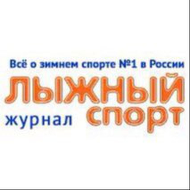Скиспорт журнал