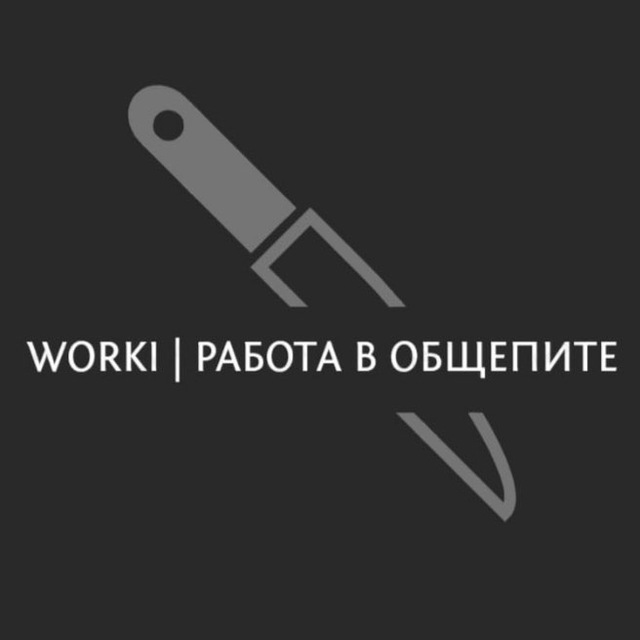 WORKI | Работа в общепите