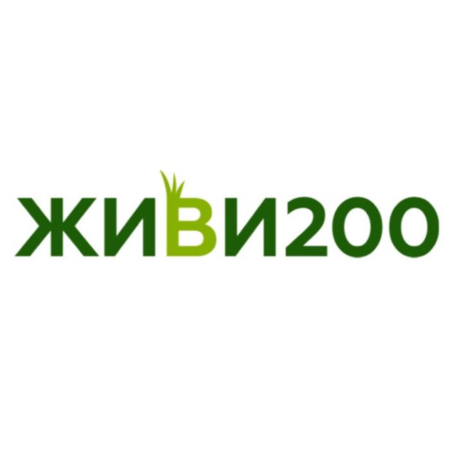 Живи200 (прессованные ростки пшеницы ?)