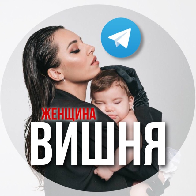 Женщина Вишня ?