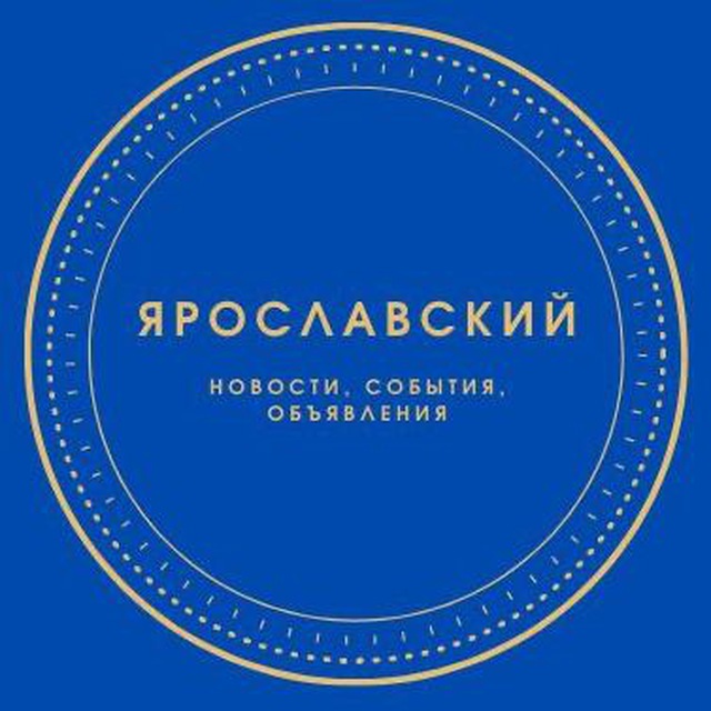 Наш Ярославский
