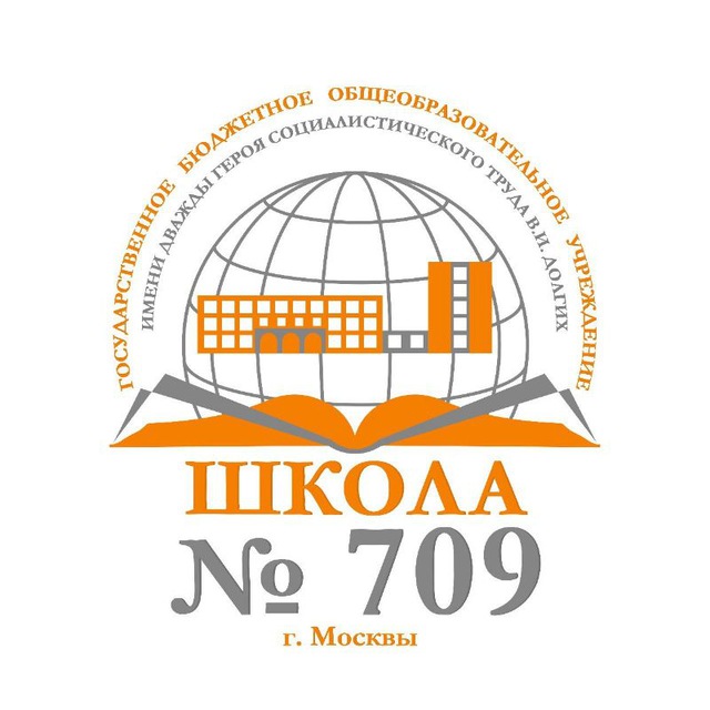 ГБОУ Школа №709