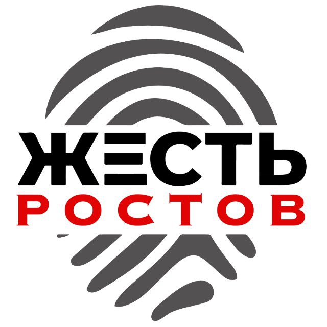 Жесть Ростов