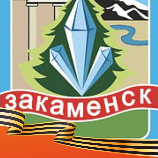 Администрация МО ГП «Город Закаменск»