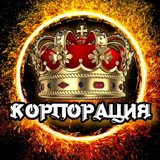 Корпорация ??