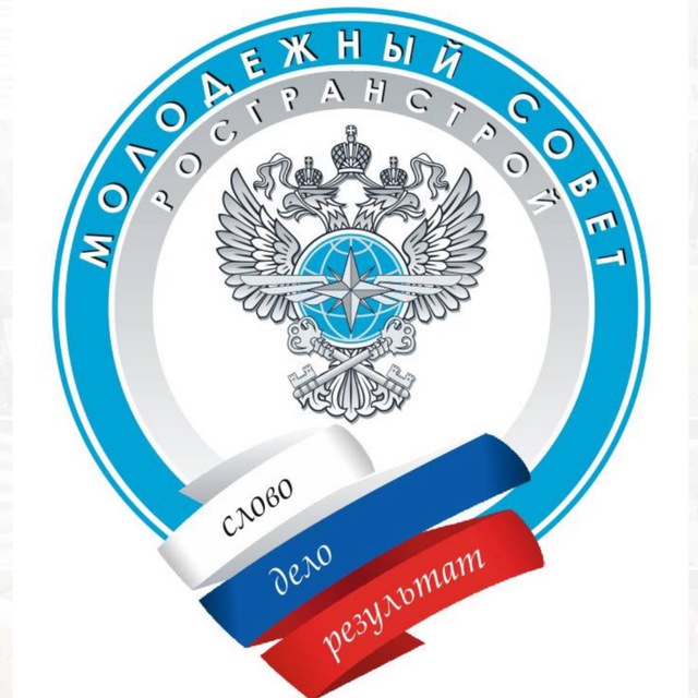Молодежный совет ФГКУ Росгранстрой