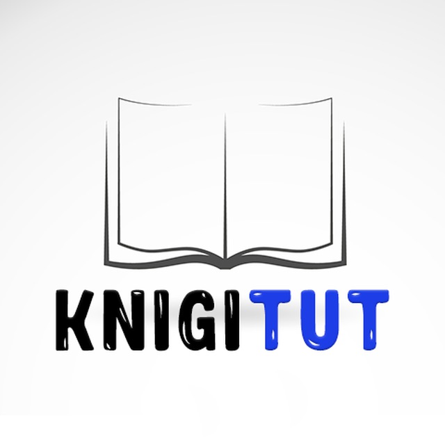 ?Читать / скачать / бесплатно книги