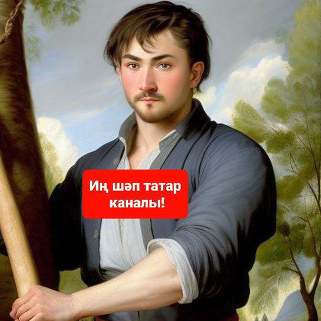 ТАТАРЛЯНДИЯ