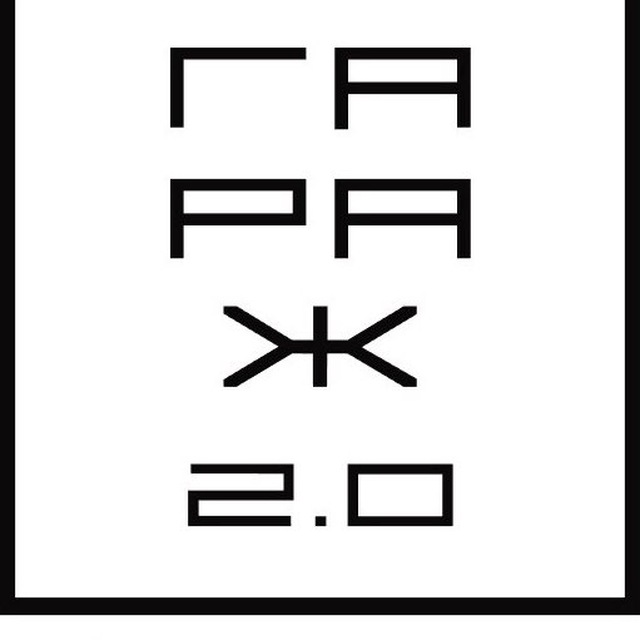 Гараж 2.0 Автосервис