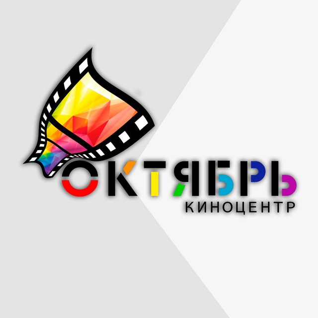 Киноцентр «Октябрь»