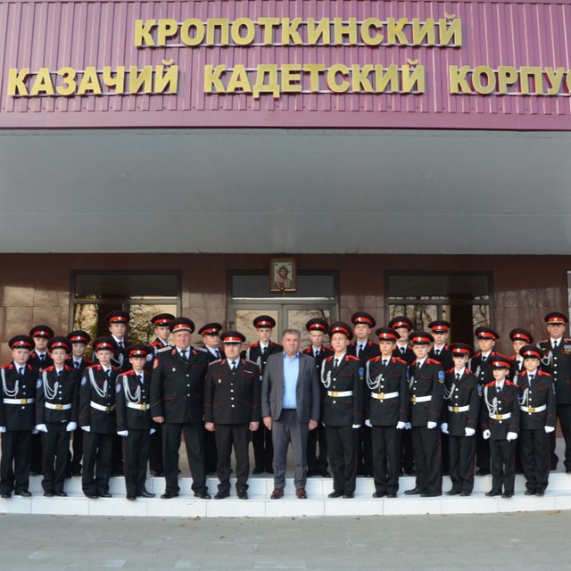 ГКОУ КККК им. Г.Н. Трошева