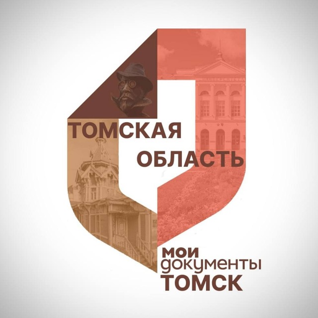 МФЦ Томской области