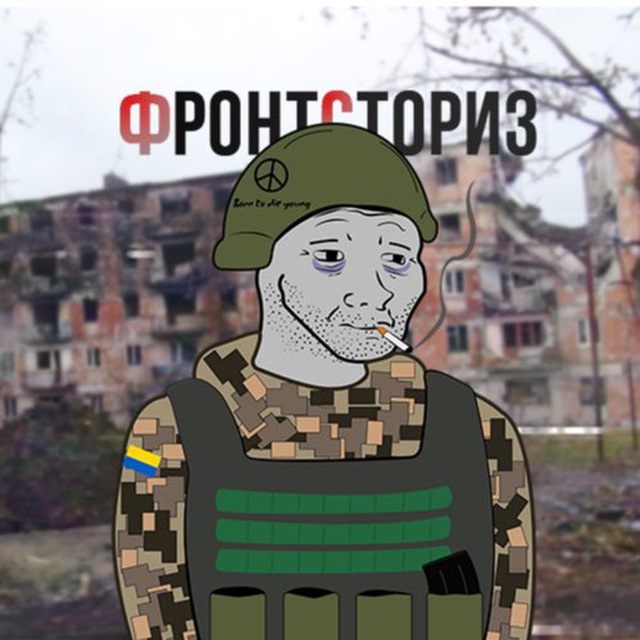 ФРОНТСТОРИЗ