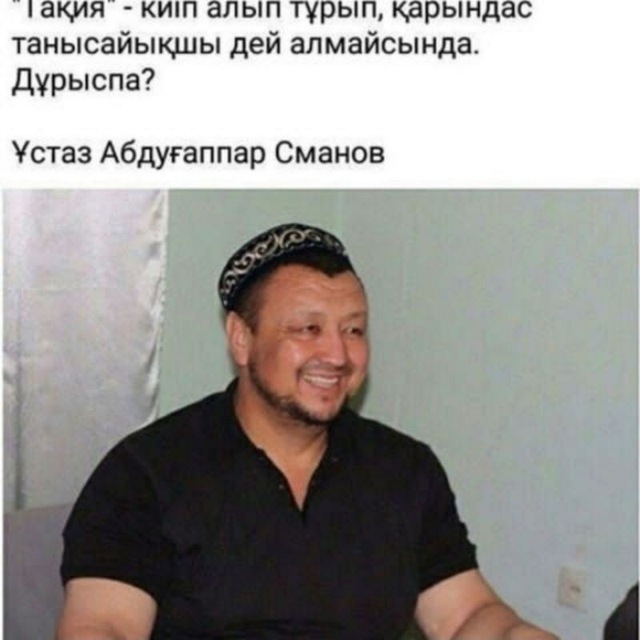 Ұстаз Абдуғаппар Сманов