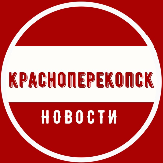 Красноперекопск | Крым