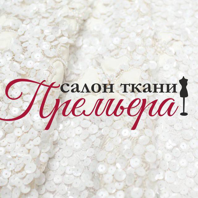 Премьера Ткани Италии ??