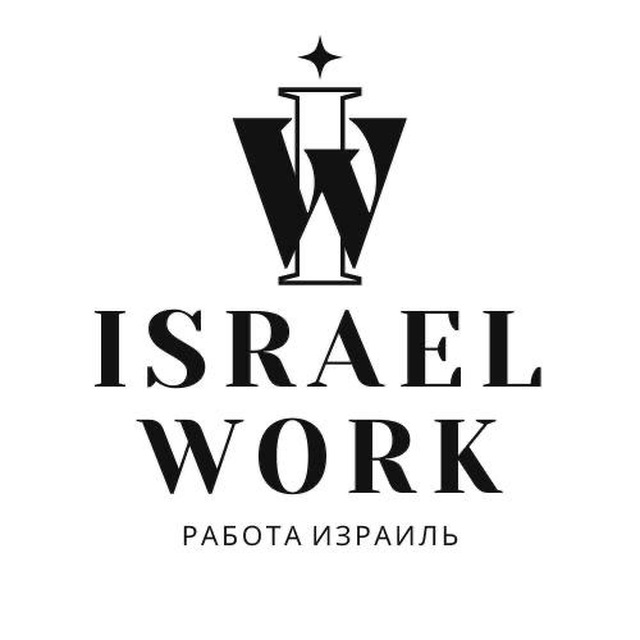 Israel Work ?? Работа Израиль / עבודה