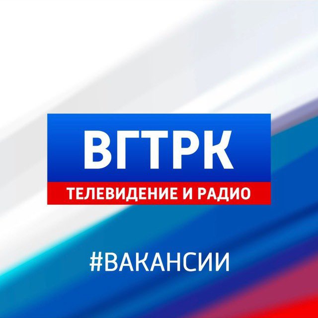 ВГТРК | Вакансии