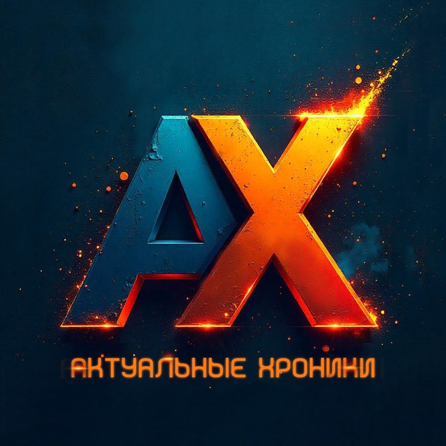 Актуальные хроники