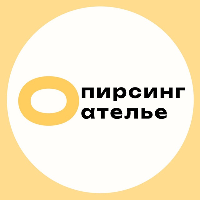 Пирсинг Ателье ? Piercing Atelier