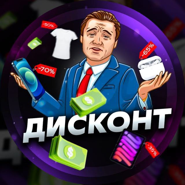 Дисконт