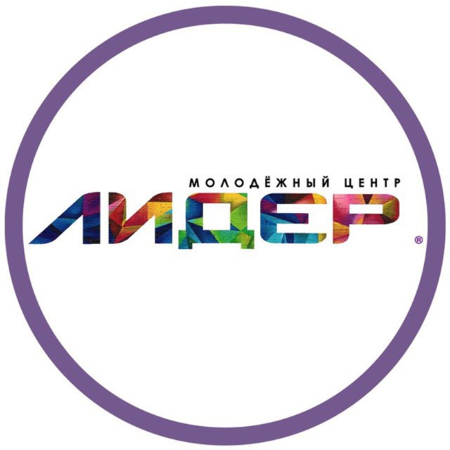 ЛИДЕР - Молодёжный центр