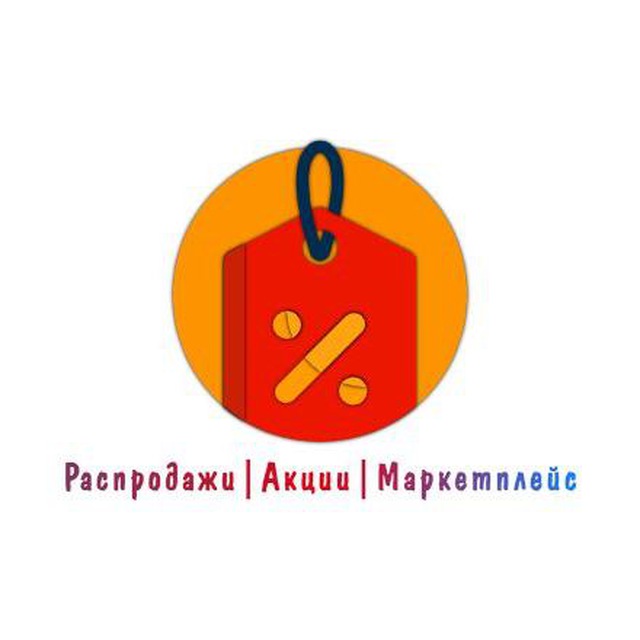 Распродажи|Акции|Маркетплейс