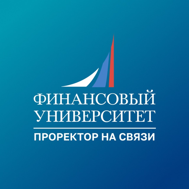 Проректор на связи