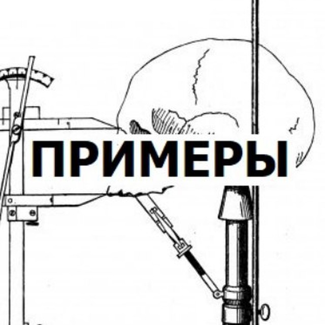 Примеры расовых типов