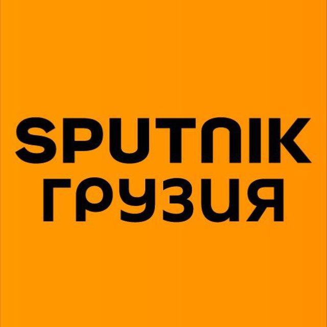 Sputnik Грузия