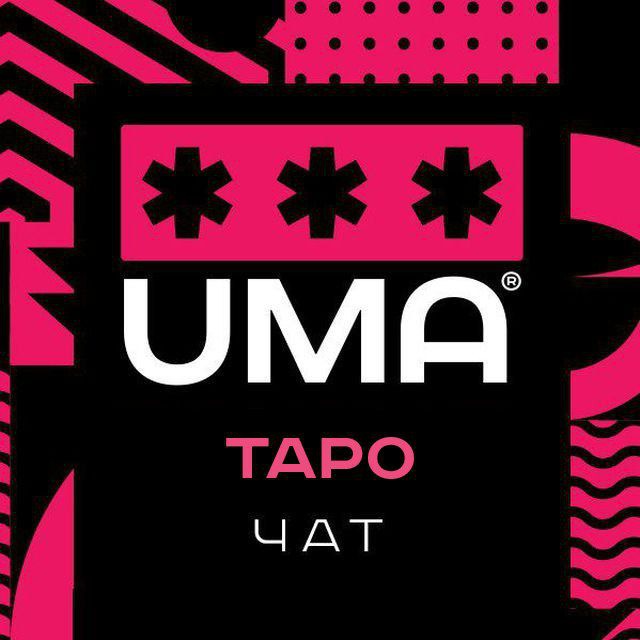 Таро, тарологи, руны. Чат