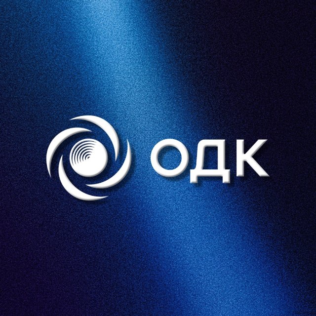 ОДК | Объединённая...