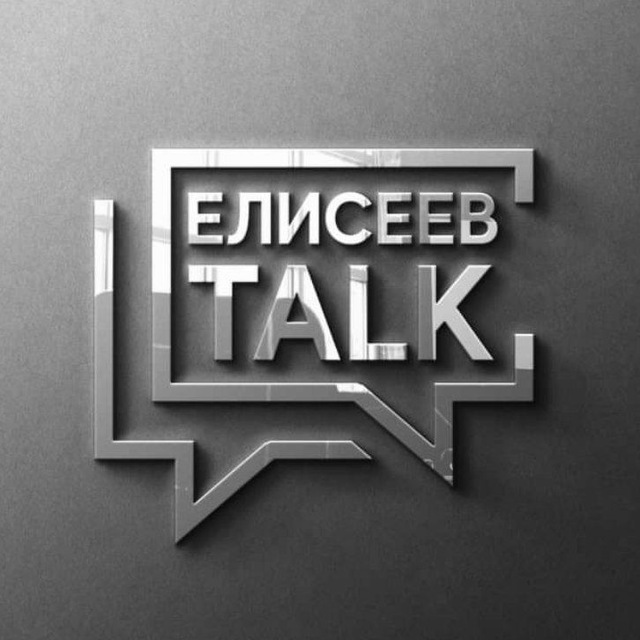 ? - ?️ ΞЛИСЕЕВ TALK. Время ахУ̶ительных историй!?✍️?