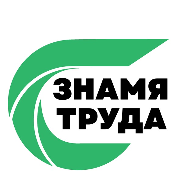 Знамя труда Кунашак ?
