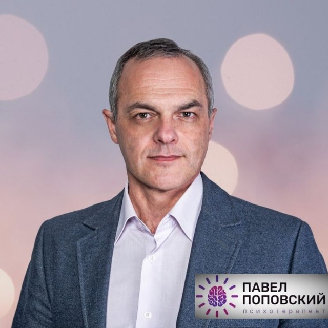 ☀️ Путь к гармонии души с PsyProHelp | Павел Поповский, психотерапевт
