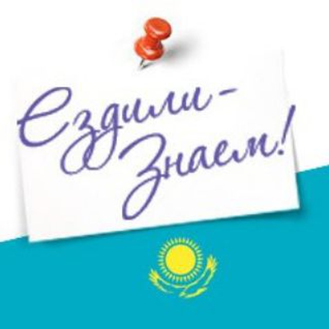 Казахстан. ? Ездили-Знаем