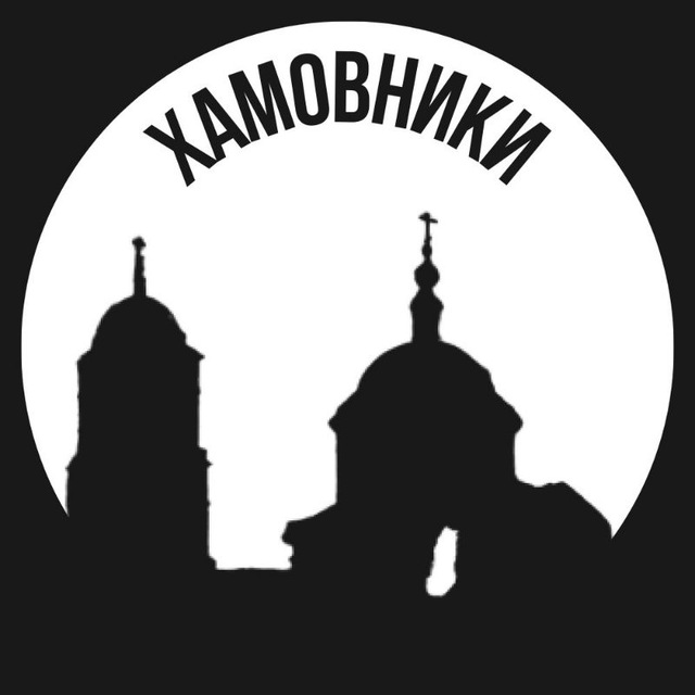 Хамовники