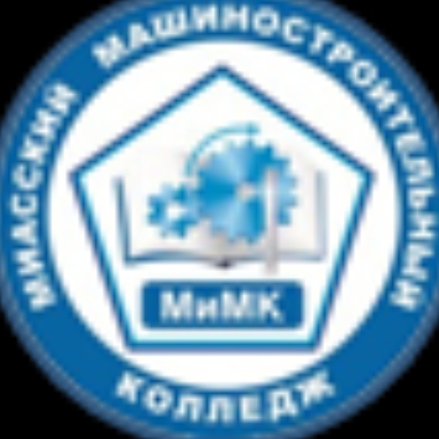 Миасский машиностроительный колледж_Машиностроение_Профессионалитет