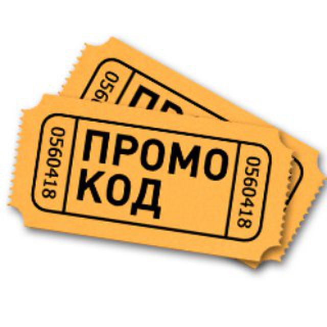 Промокоды покупка / продажа