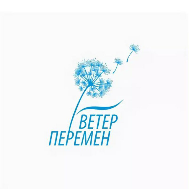 Схема ветер перемен